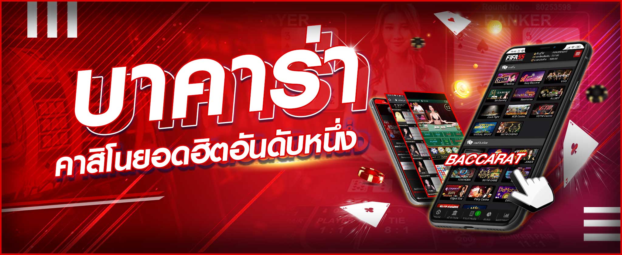 บาคาร่า UFABET ความสนุกและโอกาสทำกำไรที่คุณต้องลอง