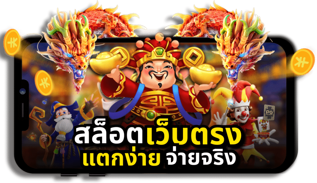 UFABET สล็อต ความสนุกที่มาพร้อมโบนัสใหญ่