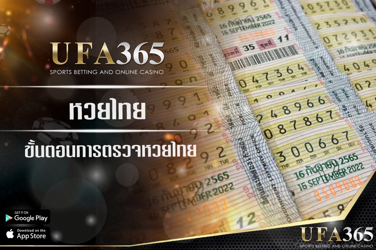 หวยไทย