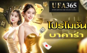 baccarat promotion
