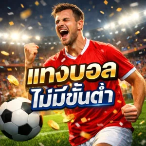 No minimum football