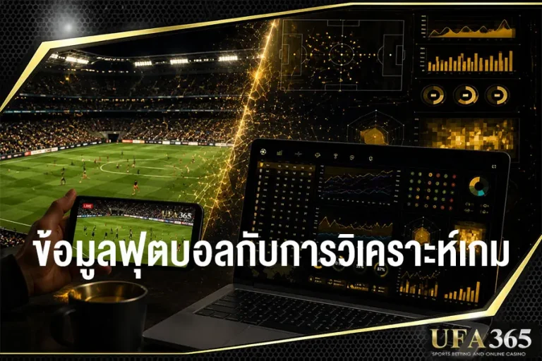 การวิเคราะห์พรีเมียร์ลีกผ่านข้อมูลเชิงสถิติฟุตบอล