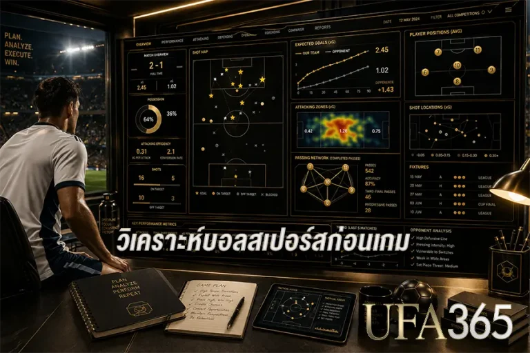 แทงบอลสเปอร์ส ฤดูกาล 26/27 พร้อมข้อมูลฟอร์มล่าสุด จุดแข็ง จุดที่ควรระวัง และแนวทางวิเคราะห์ก่อนเลือกเดิมพันให้มีเหตุผลมากขึ้น