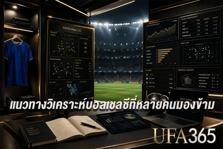 การวิเคราะห์มีเหตุผลมากขึ้น